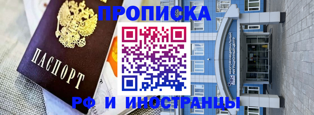 прописка законно в Тынде