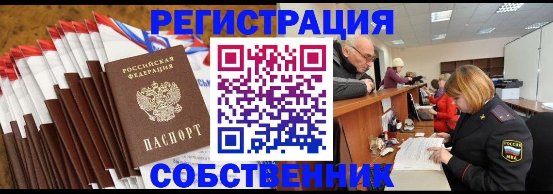 прописка 2025 в Тынде