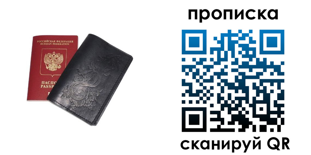 прописка ребенка в Тынде