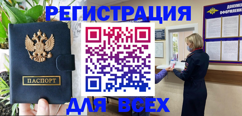 прописка от собственника в Тынде