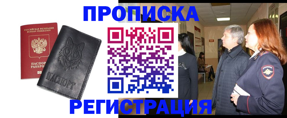 временная регистрация для всех в Тынде