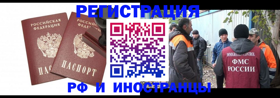 миграционный учет в Тынде